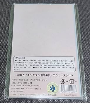 山﨑賢人　アクスタ6点セット　期間限定価格 71bfq-0R8nL._UF350,350_QL50_.jpg